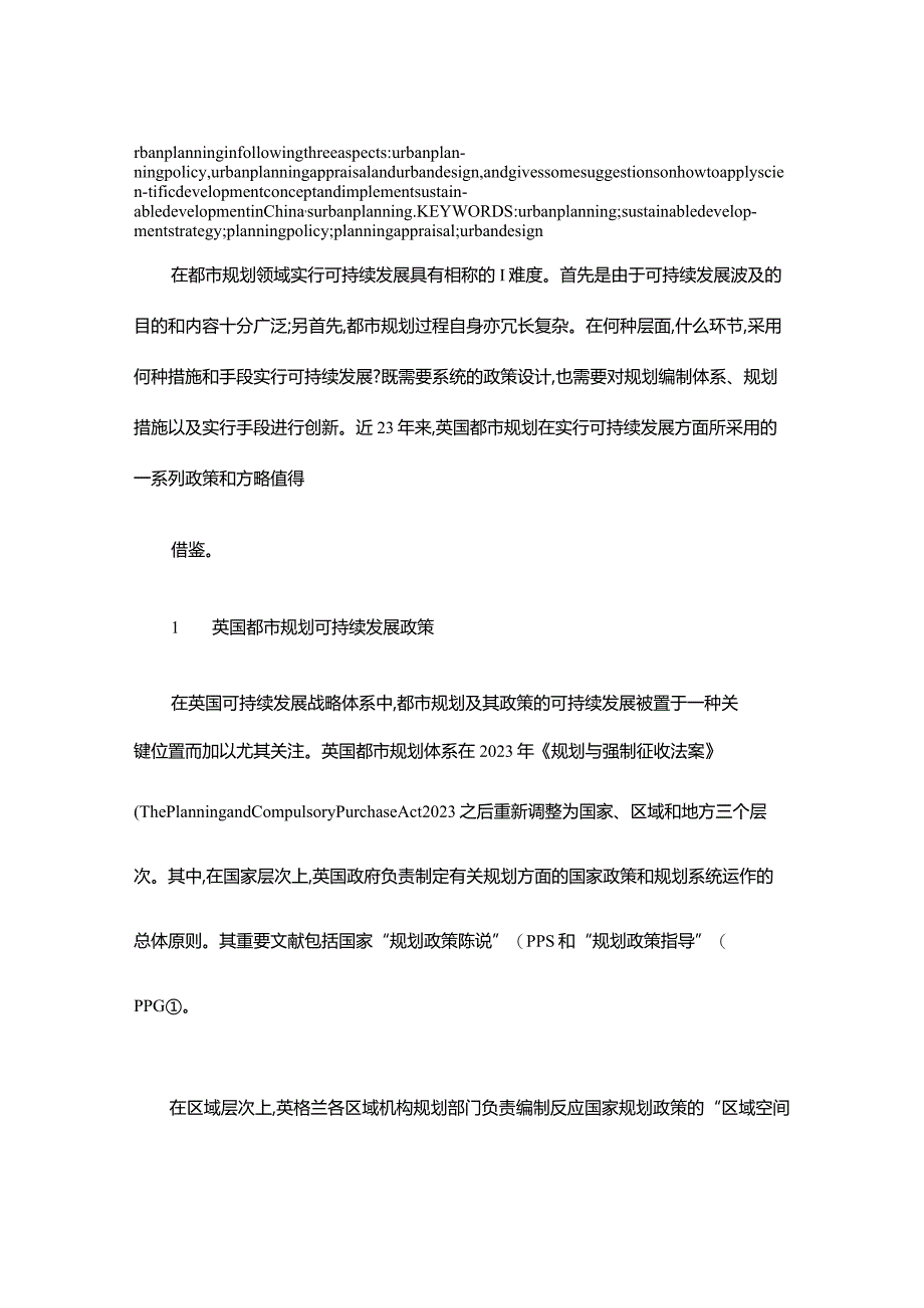 英国城市可持续发展规划.docx_第2页