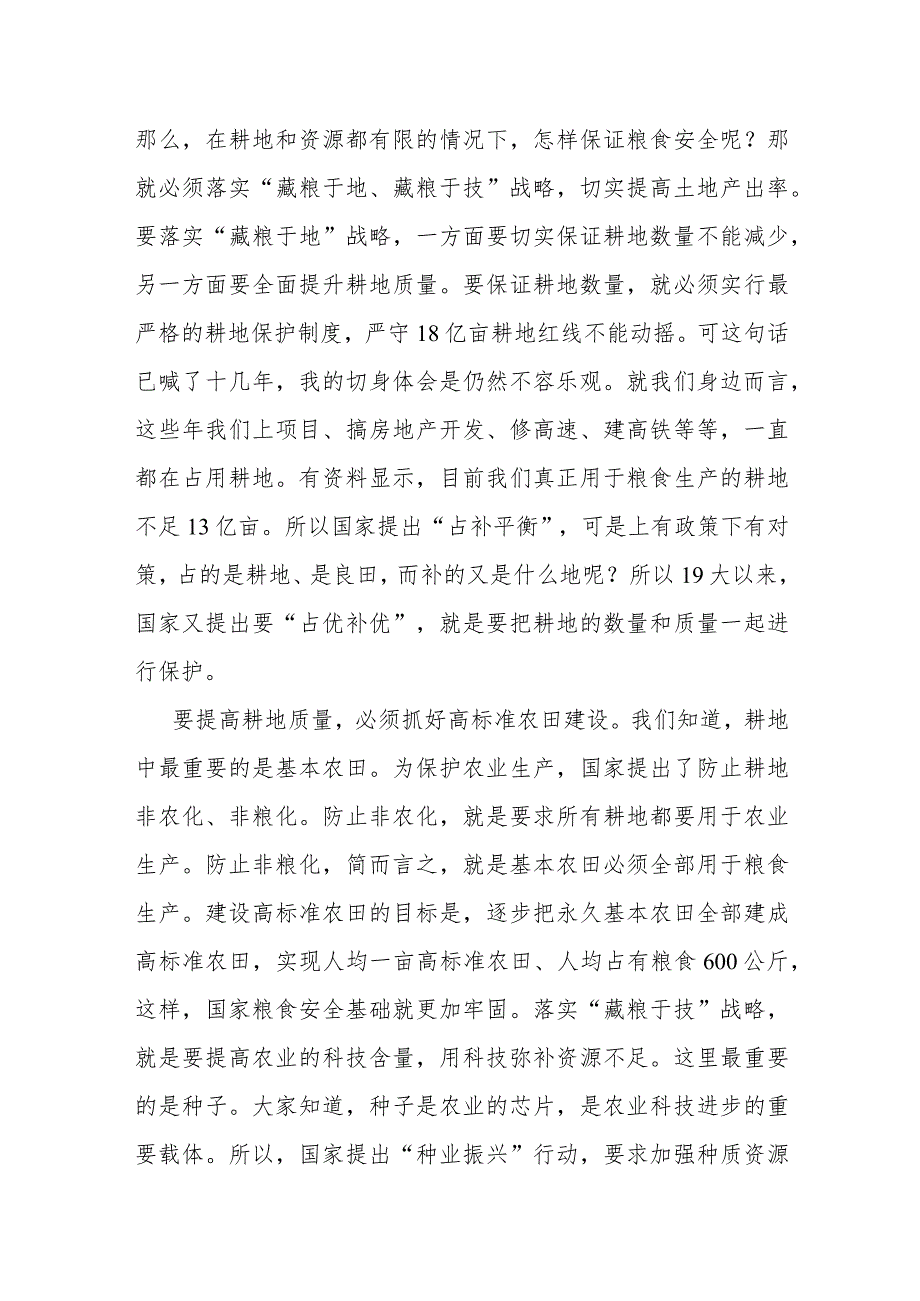 研讨发言：农业农村局机关党支部集体学习交流材料.docx_第2页