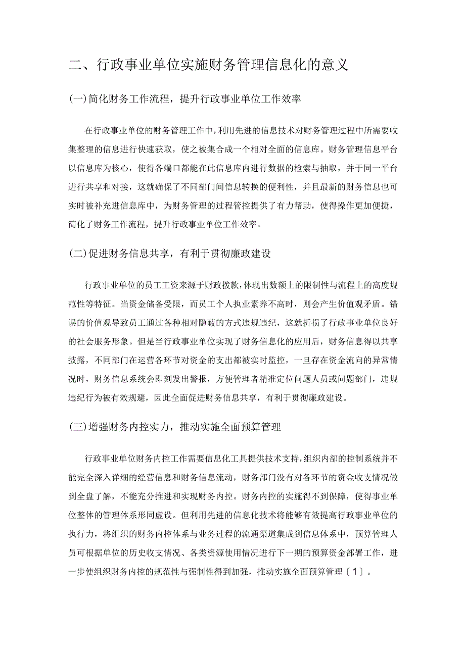 行政事业单位财务管理信息化建设路径探索.docx_第2页