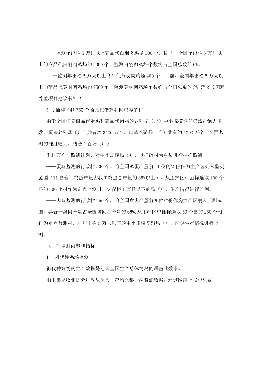 肉鸡养殖项目建议书.docx_第3页