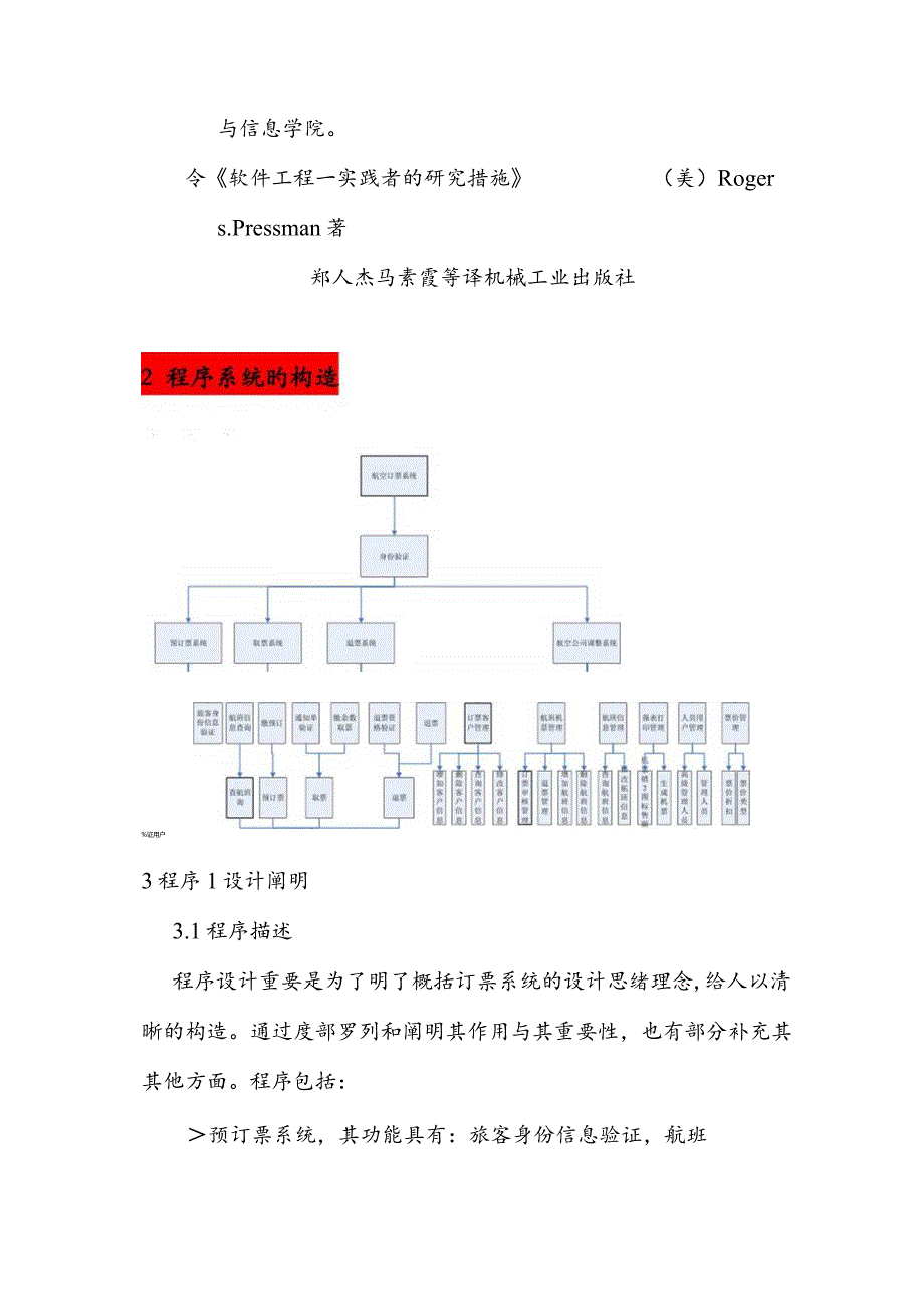 航空软件订票系统详细设计指南.docx_第3页