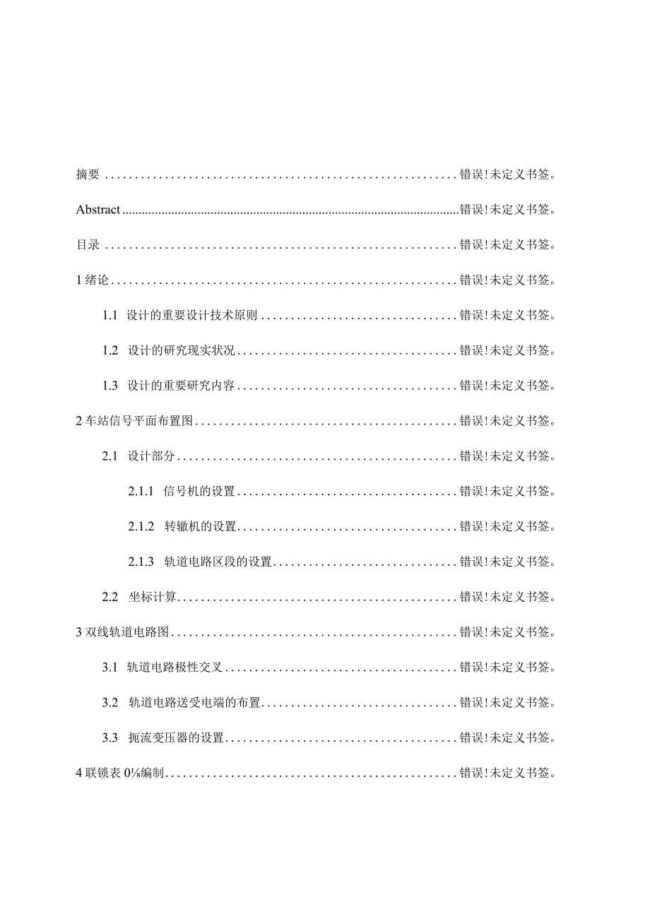 计算机联锁工程设计实践案例.docx_第3页