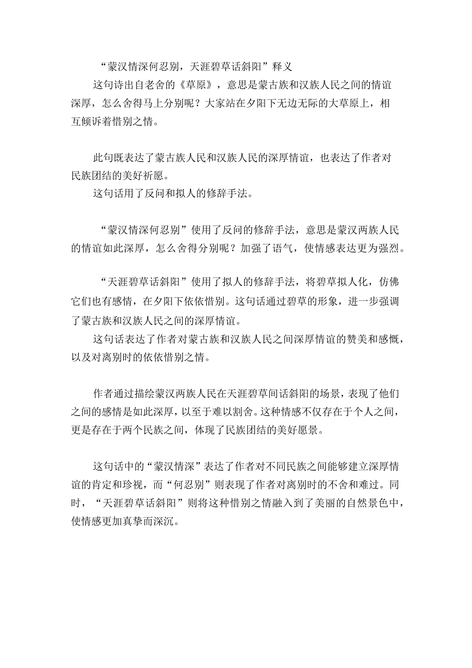 蒙汉情深何忍别-释义.docx_第1页