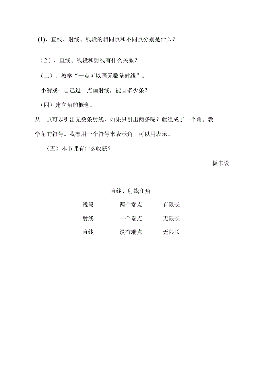 直线、射线和角教学设计.docx_第2页