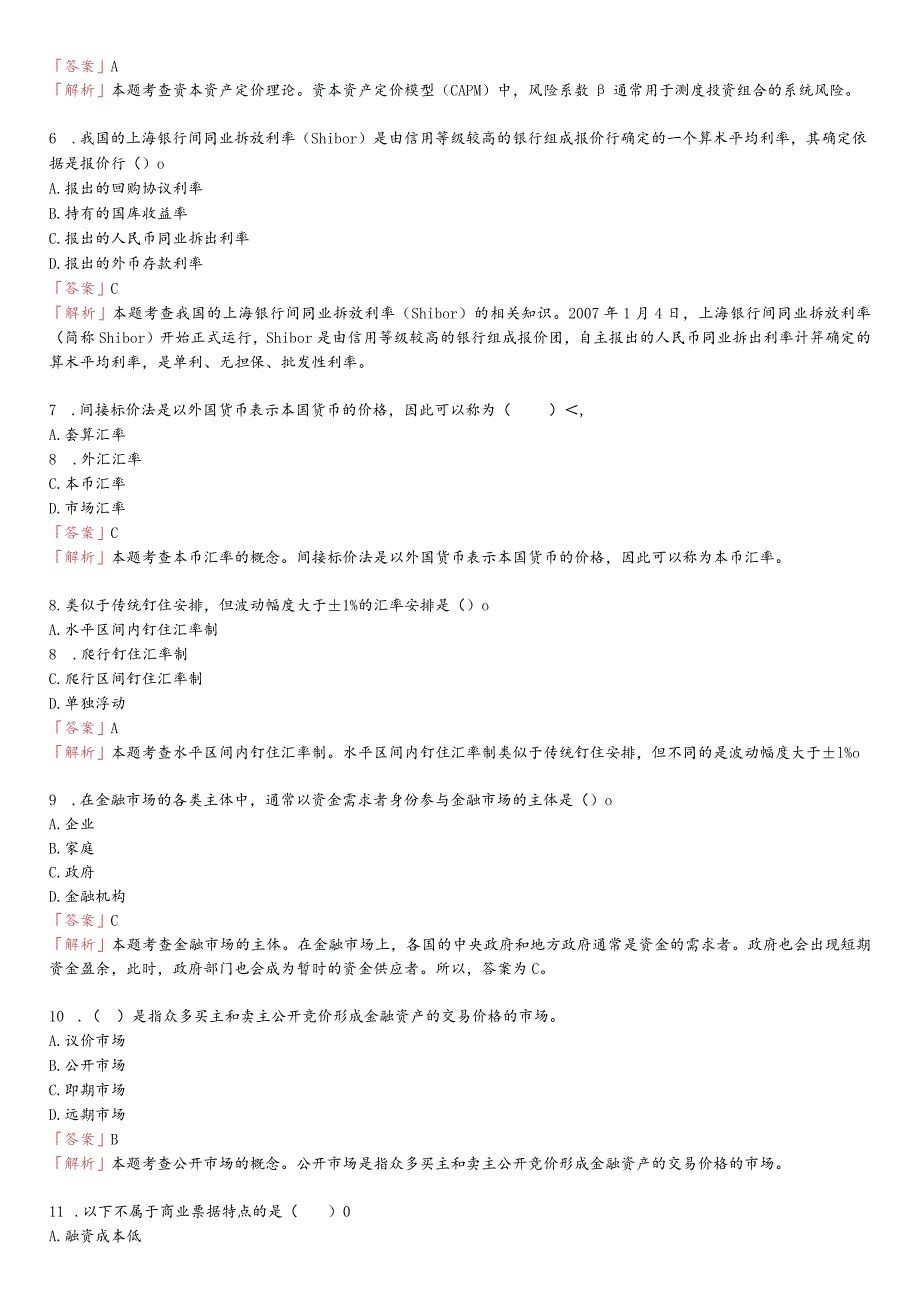 科科通中级经济师—金融考前押题卷.docx_第2页