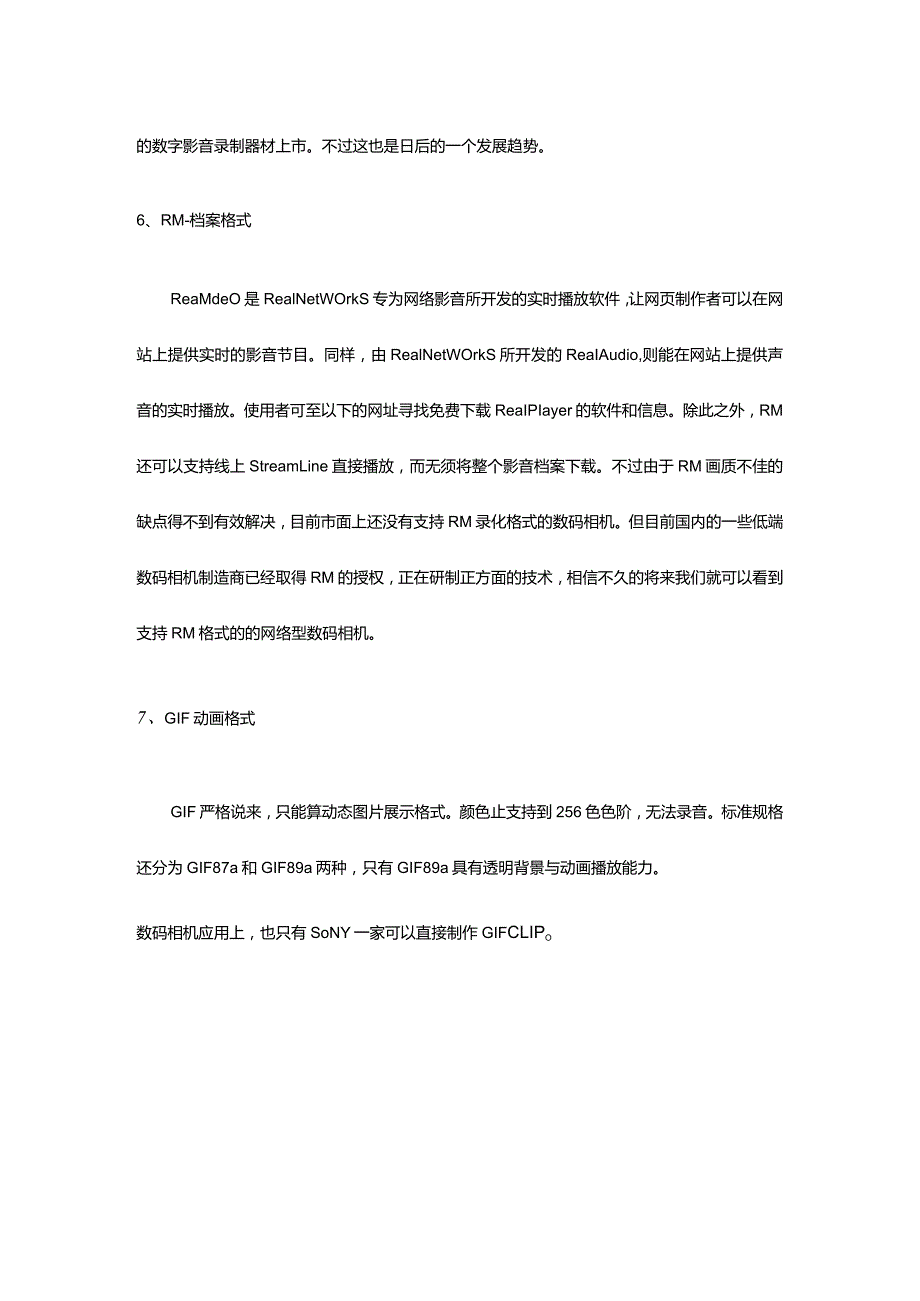 相機接口.docx_第3页