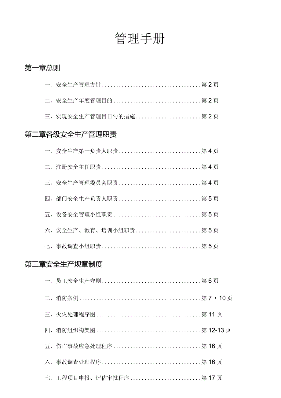 管理手册使用指南发布.docx_第1页