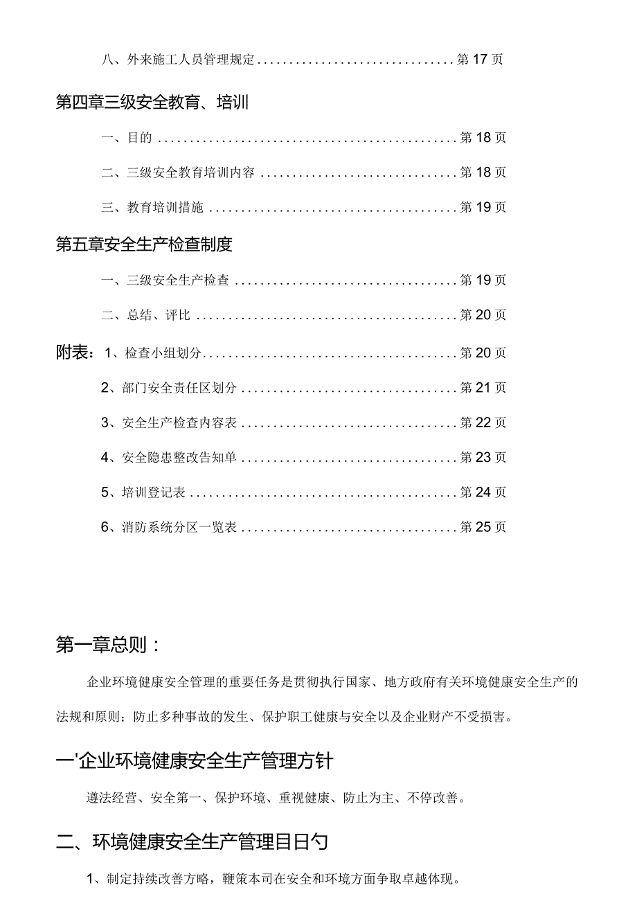 管理手册使用指南发布.docx_第2页