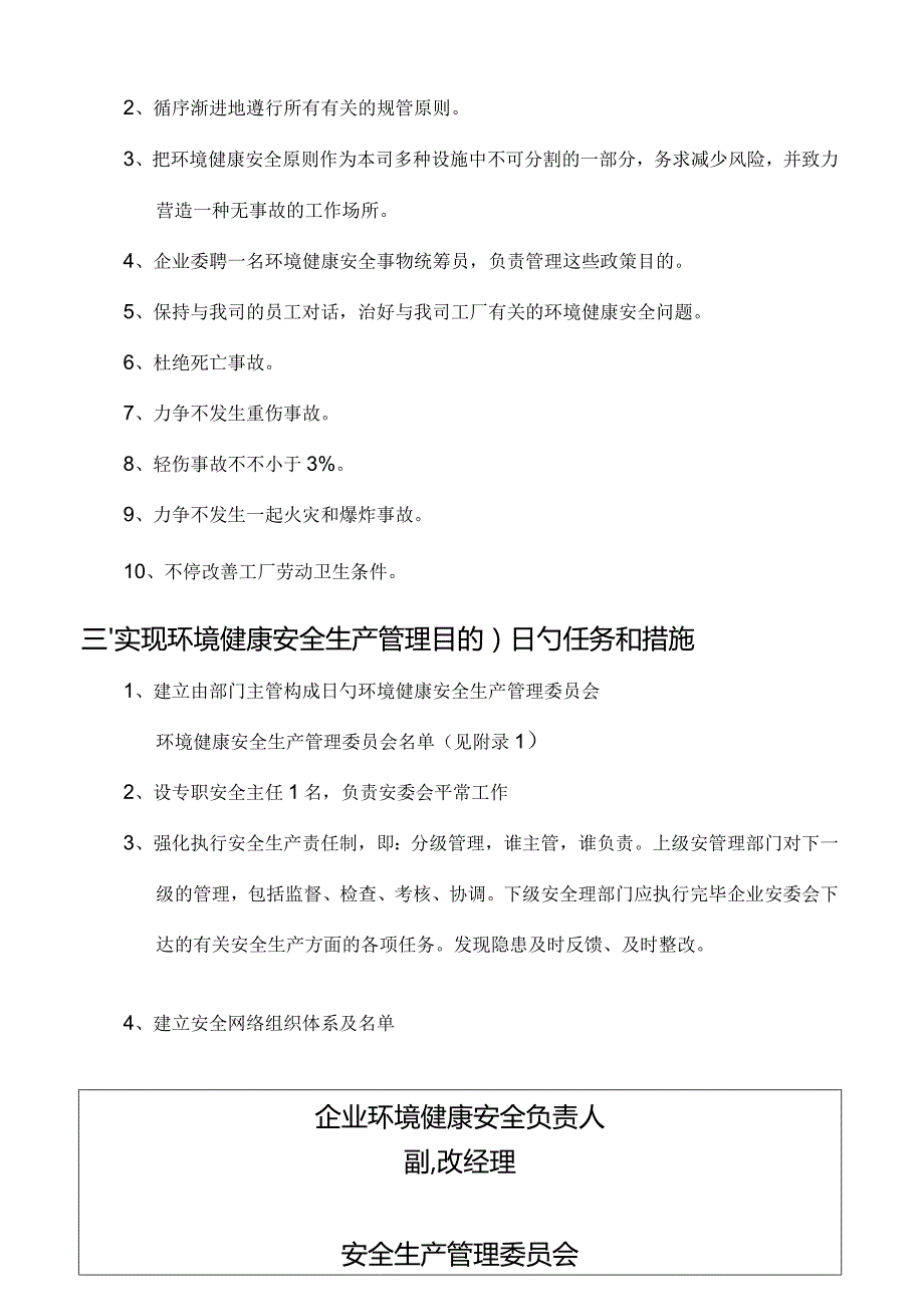 管理手册使用指南发布.docx_第3页