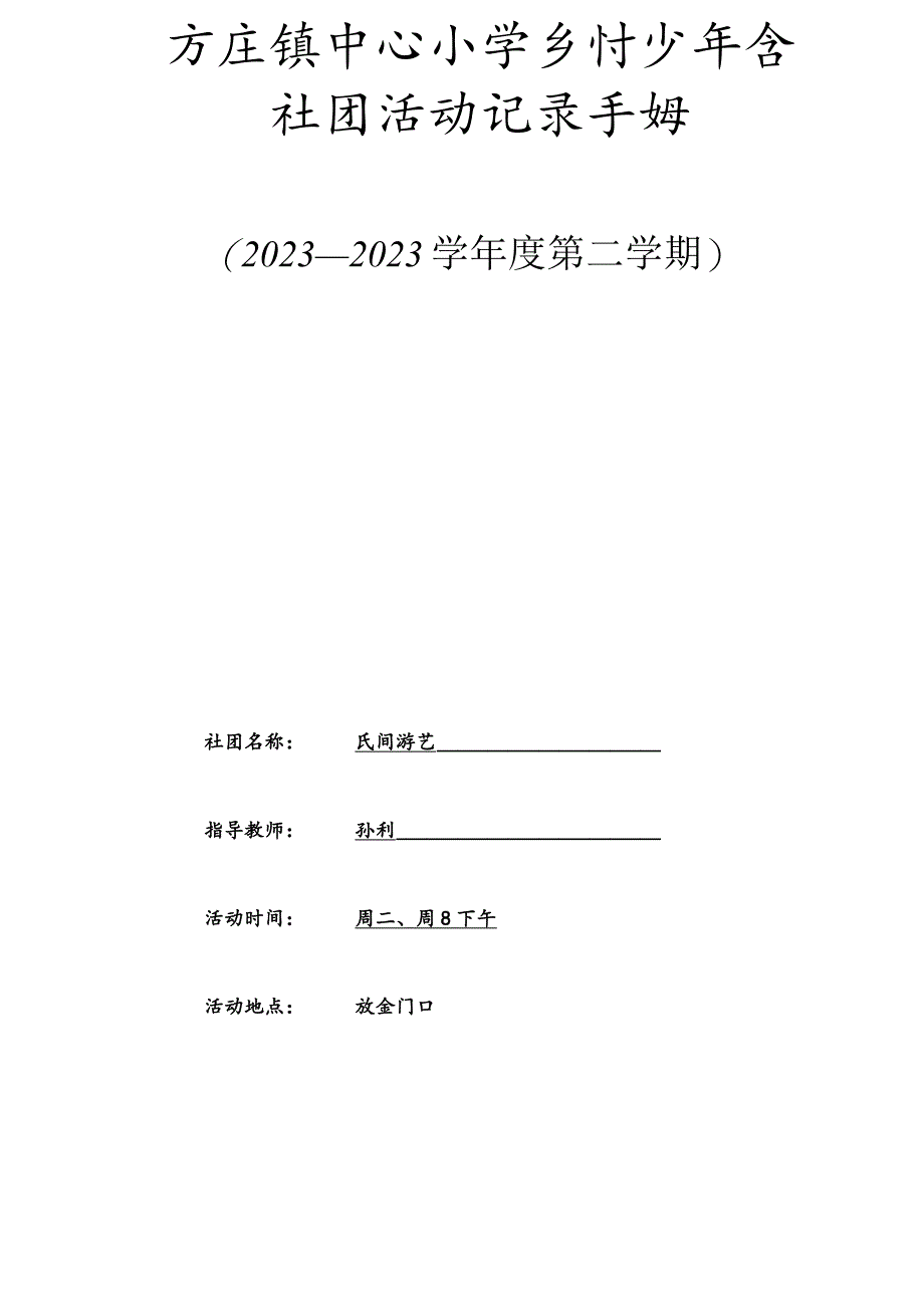 社团志愿者活动手册.docx_第1页