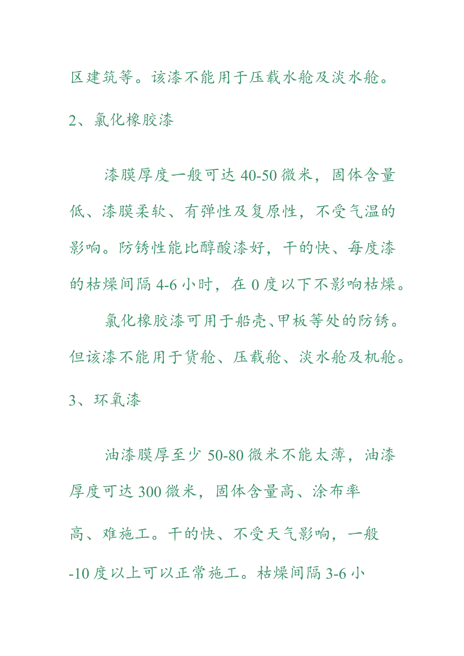 船用油漆的使用与注意事项.docx_第2页