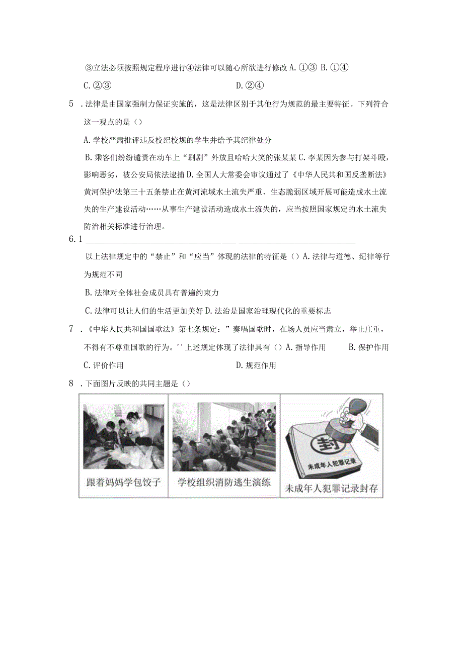 第四单元走进法治天地学情评估卷（含答案）.docx_第2页