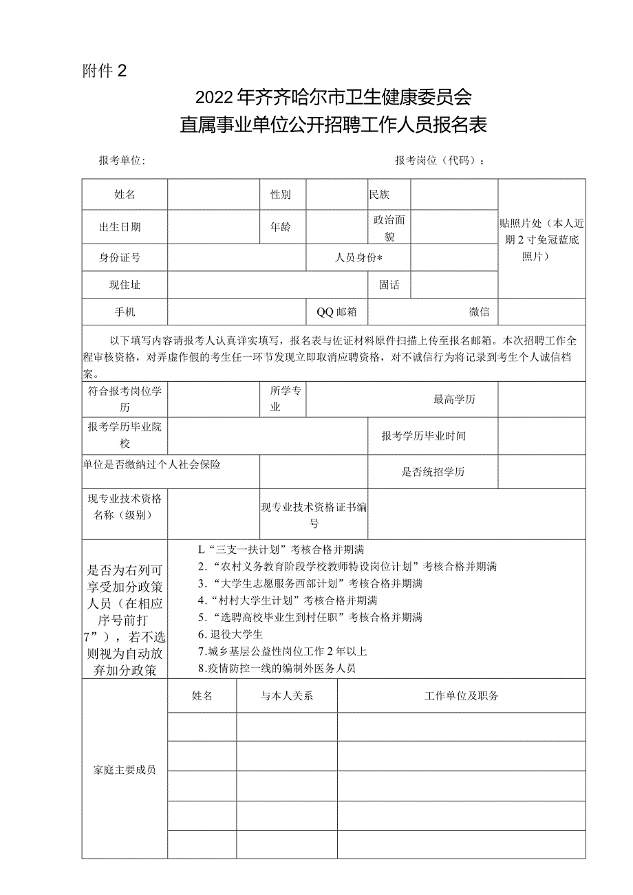 碾子山区事业单位公开招聘工作人员报名表.docx_第1页