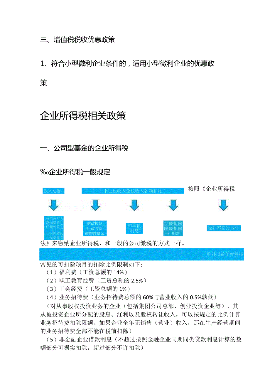 私募基金涉税政策及优惠政策.docx_第3页