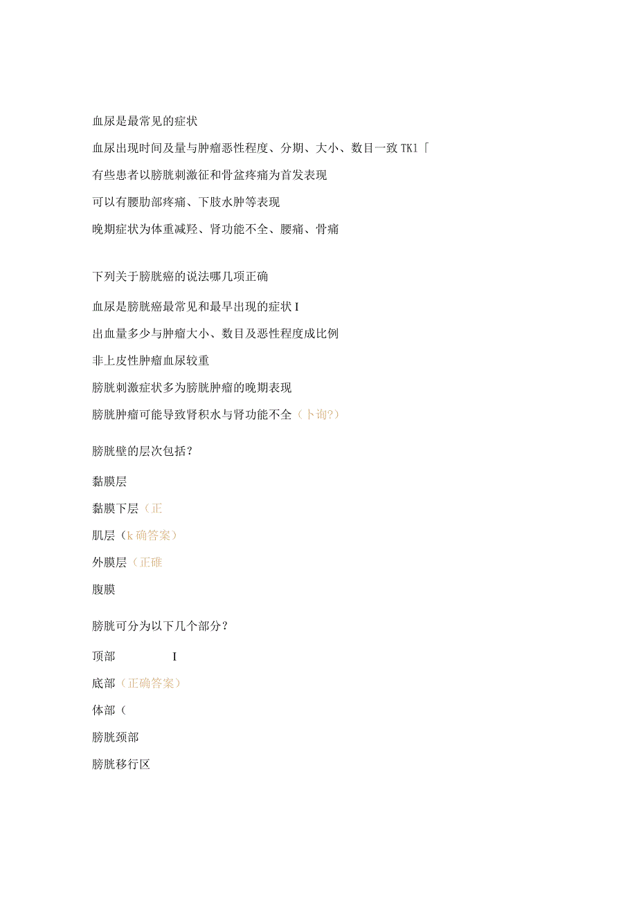 膀胱癌随堂测试题.docx_第3页