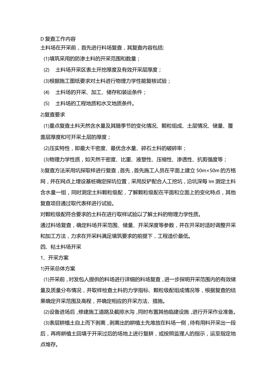 第十节、施工组织—料场开采和恢复.docx_第2页