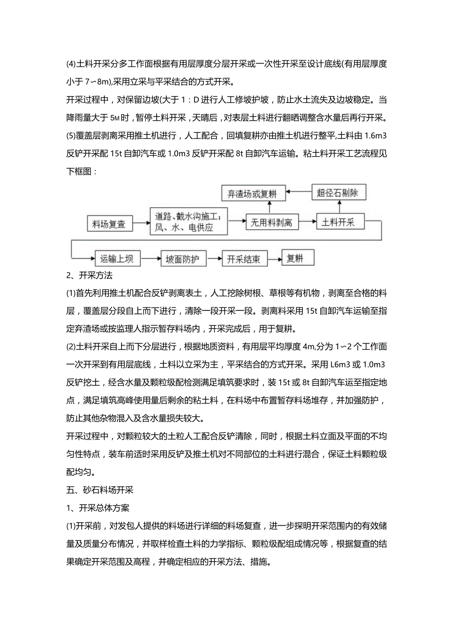 第十节、施工组织—料场开采和恢复.docx_第3页