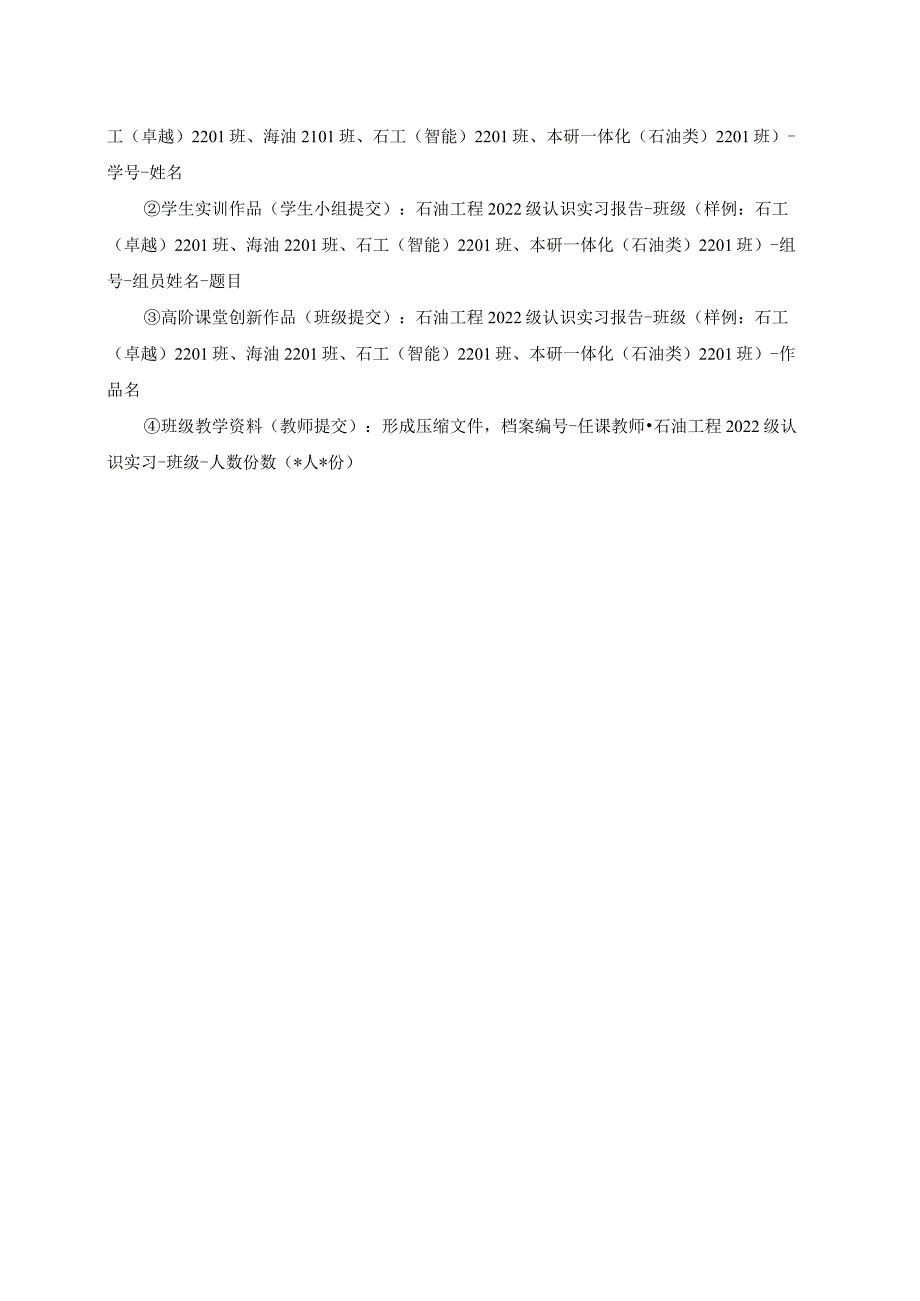 石油工程专业认识实习报告.docx_第3页