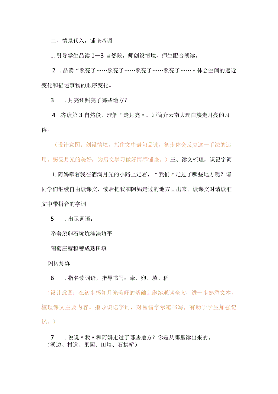 统编四上《走月亮》教学设计.docx_第2页