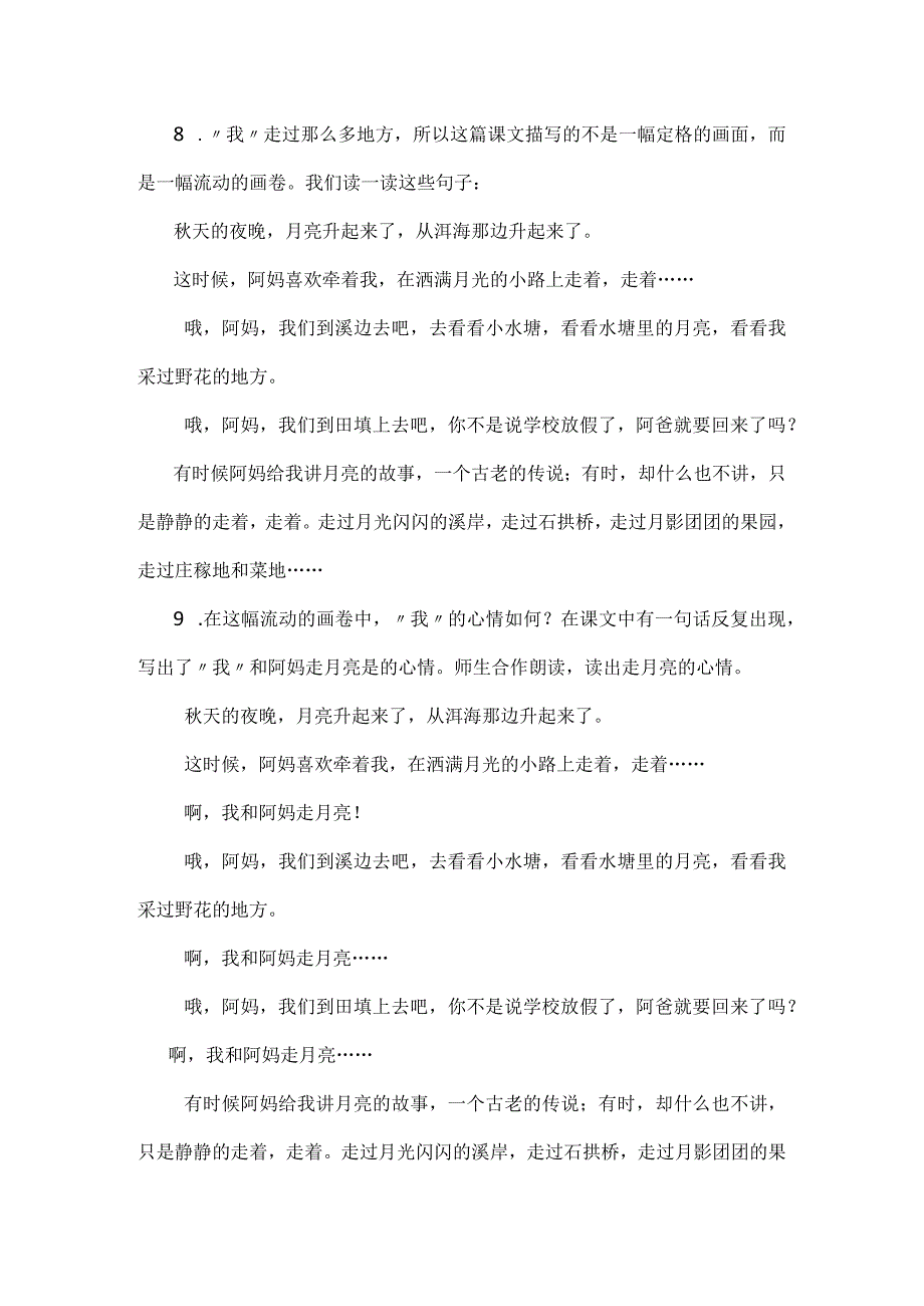 统编四上《走月亮》教学设计.docx_第3页