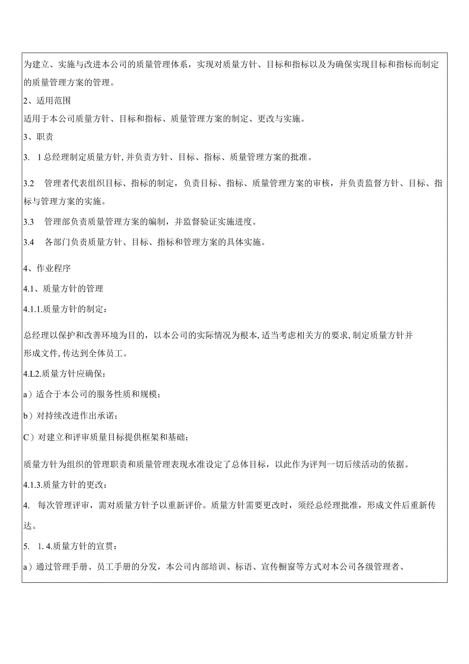 目标、指标及管理方案控制程序.docx_第2页