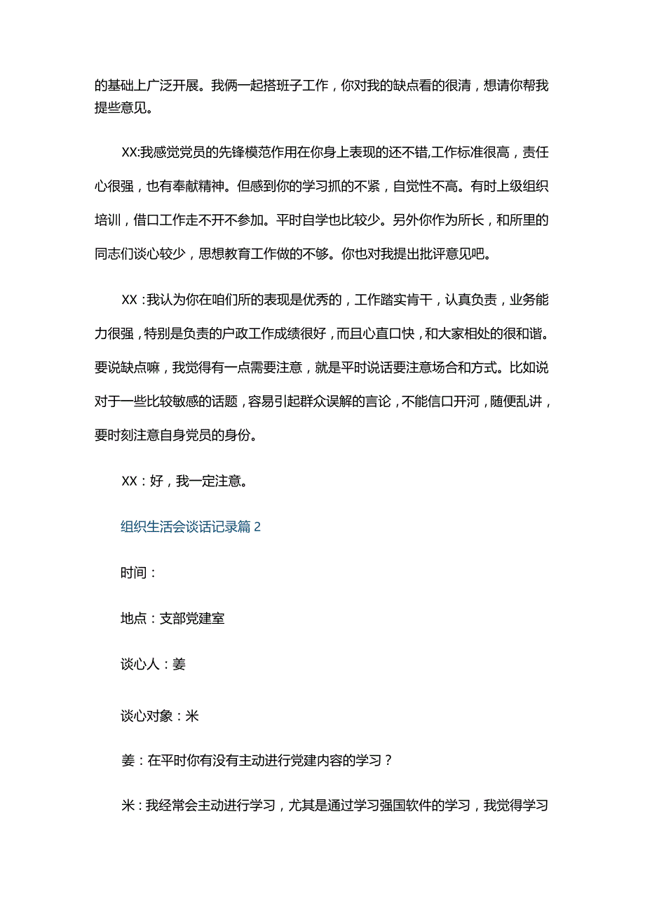 组织生活会谈话记录五篇.docx_第2页