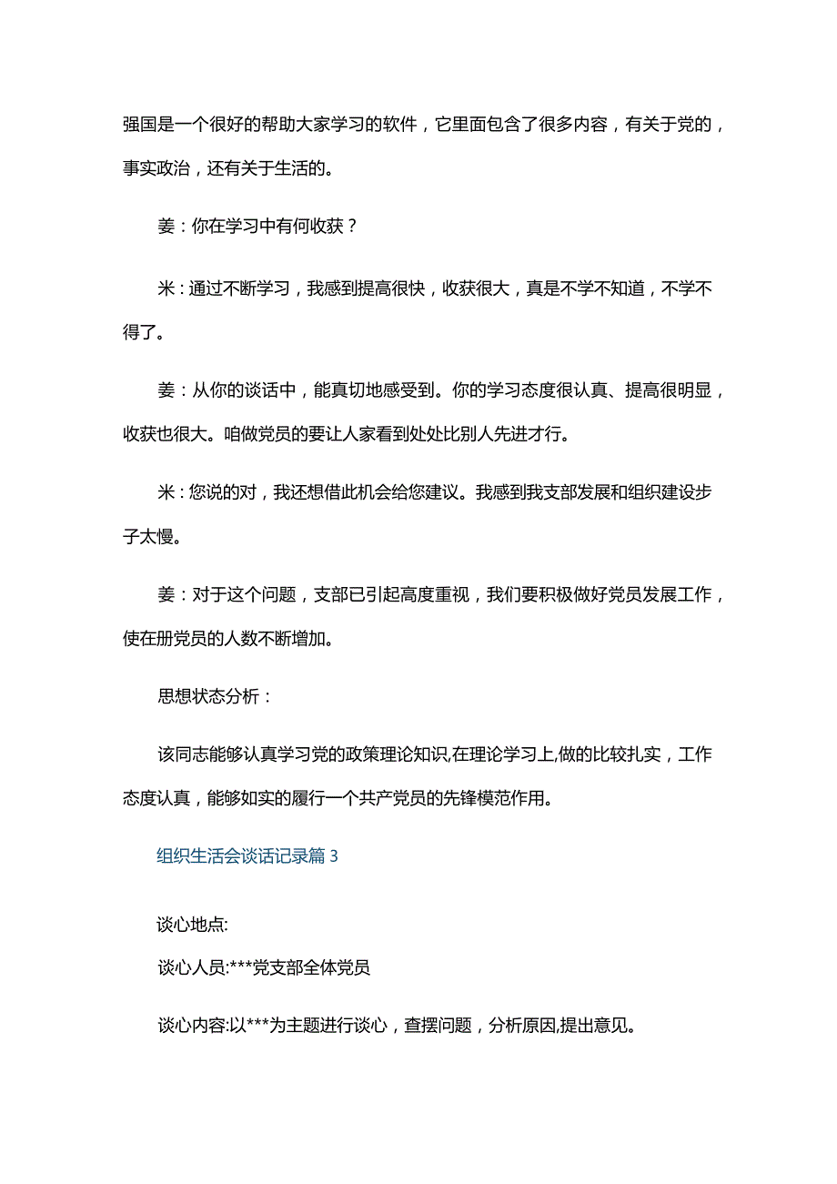 组织生活会谈话记录五篇.docx_第3页