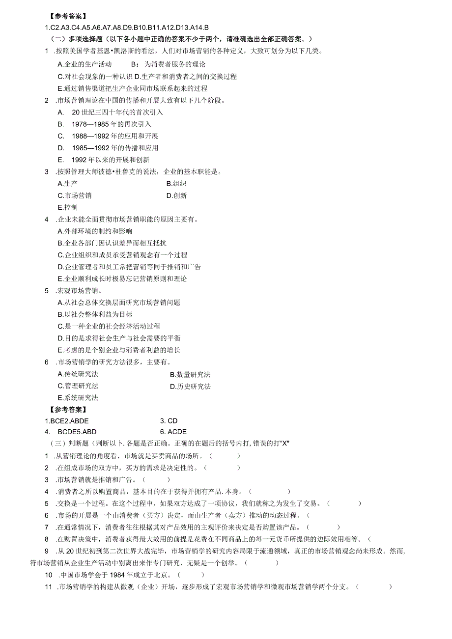 第一章市场营销和市场营销学练习试题及答案.docx_第3页