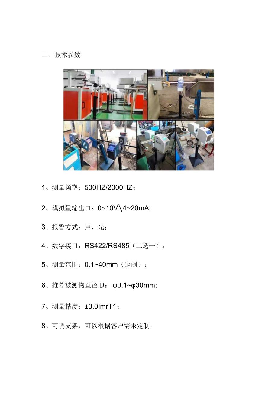 蓝鹏测径仪电线电缆专用测径仪无损检测可测可控.docx_第3页