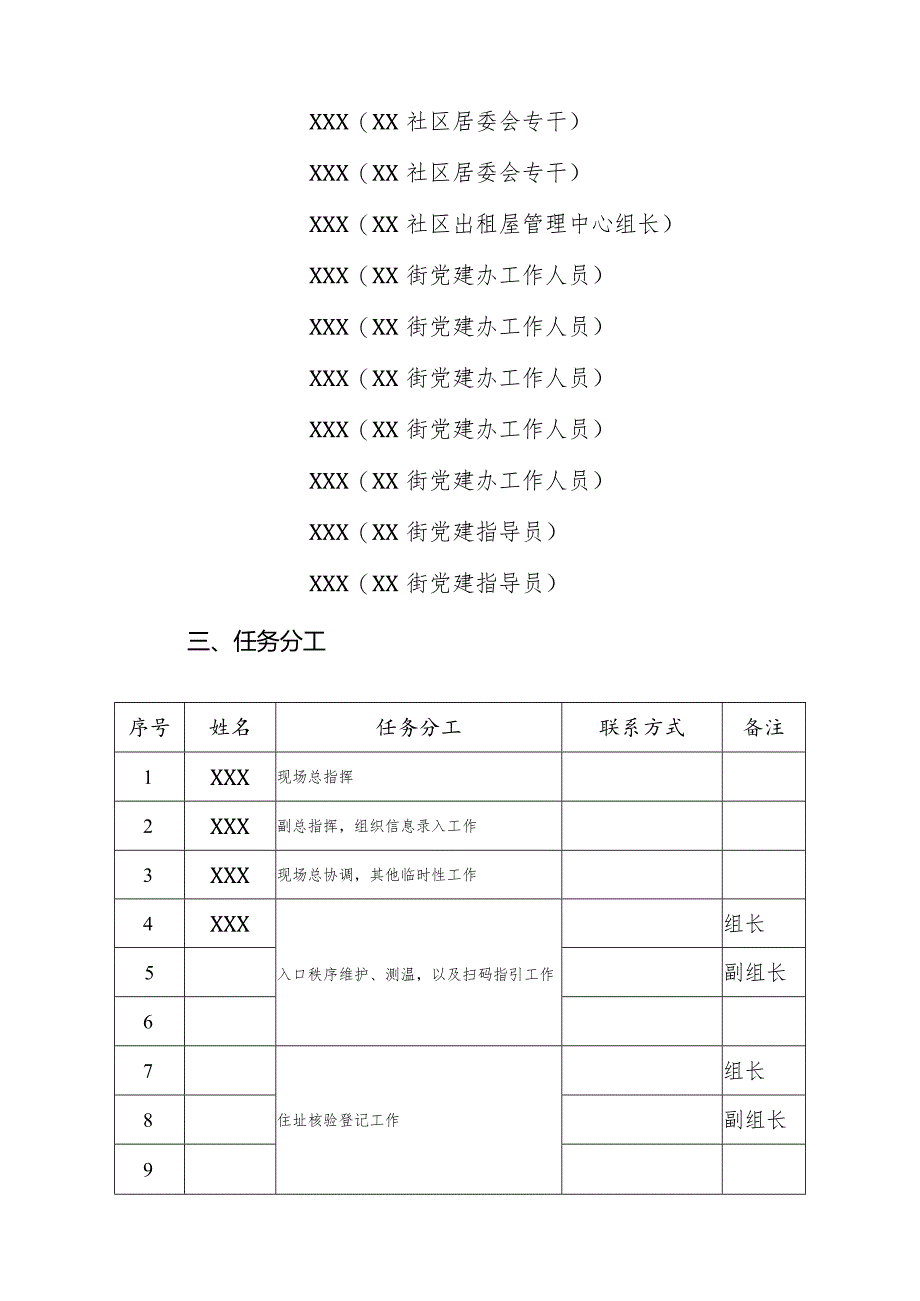 社区全员核酸检测实施方案.docx_第2页