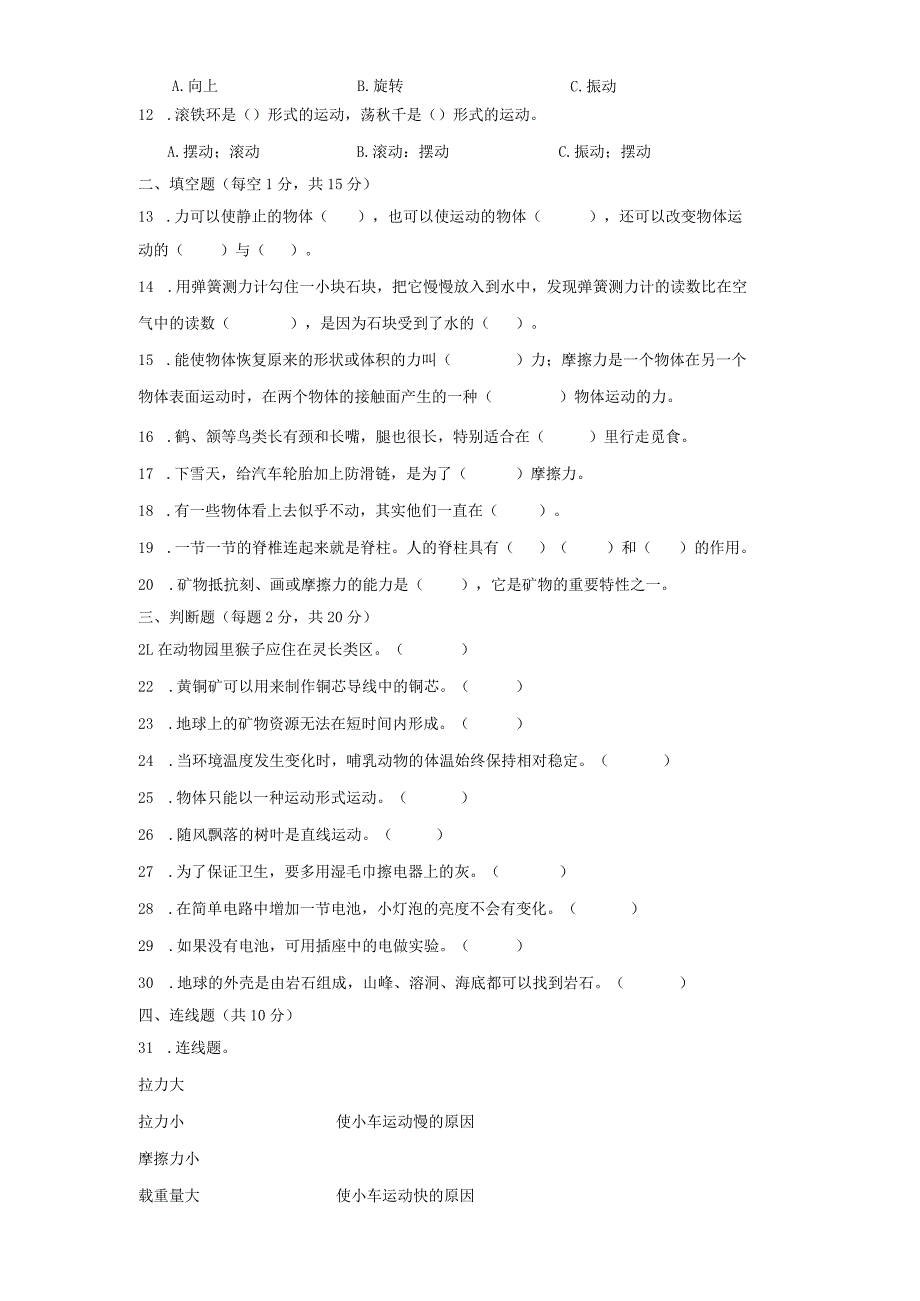 苏教版四年级上册科学期末模拟试题.docx_第3页