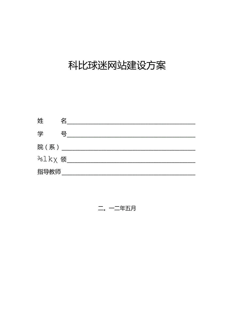 设计一个高效的网站.docx_第1页