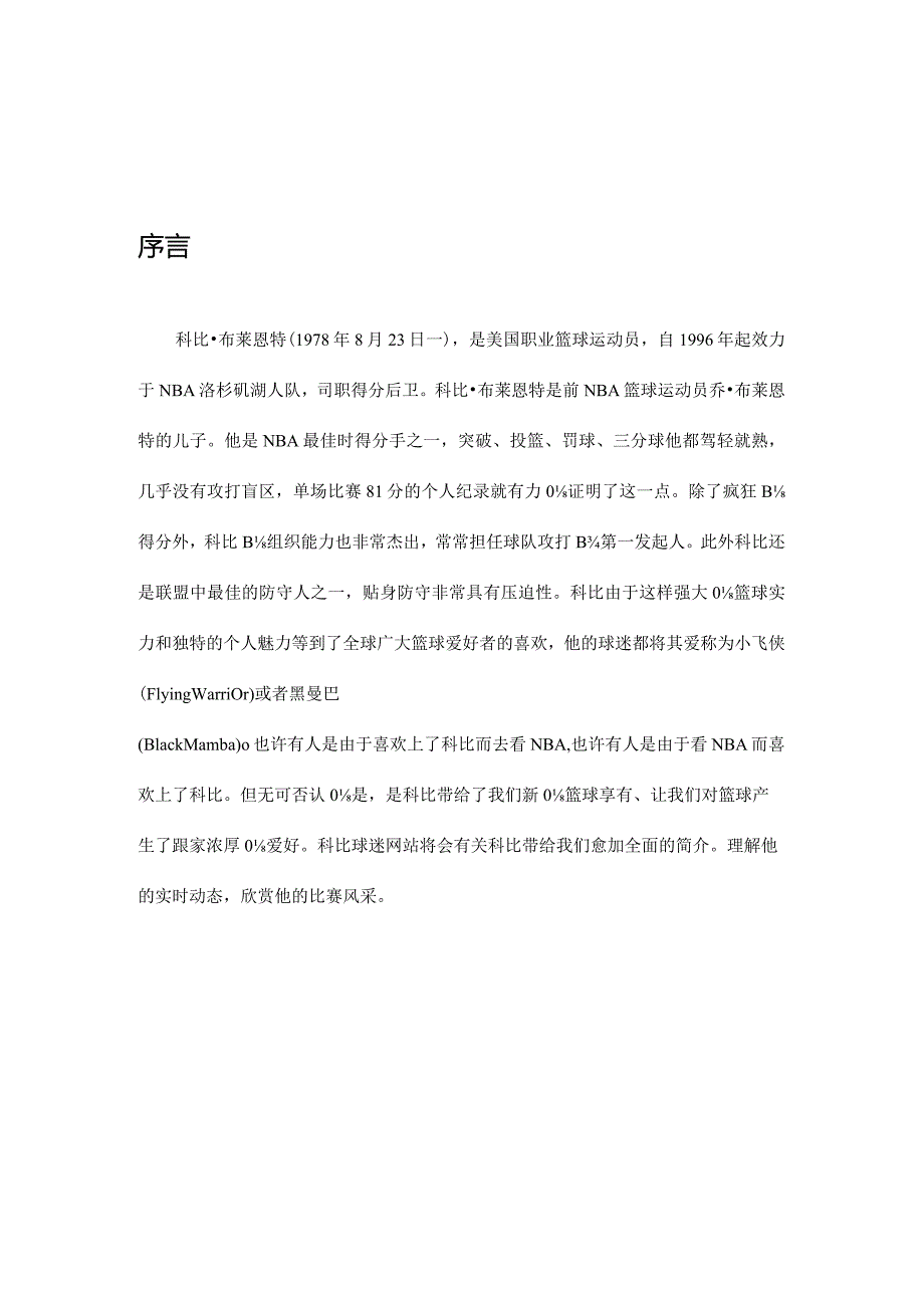 设计一个高效的网站.docx_第2页