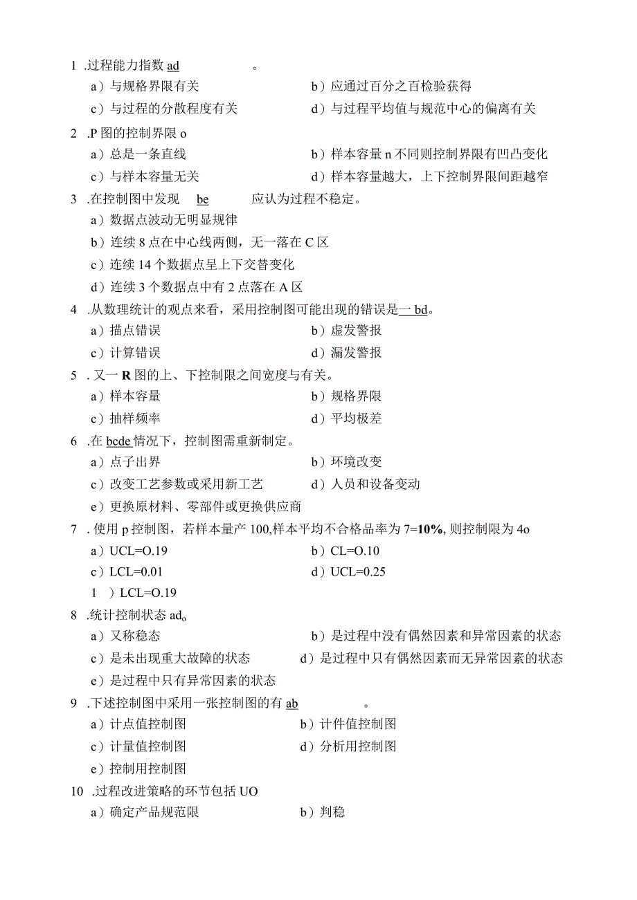 统计过程控制（SPC）试卷及答案A.docx_第2页