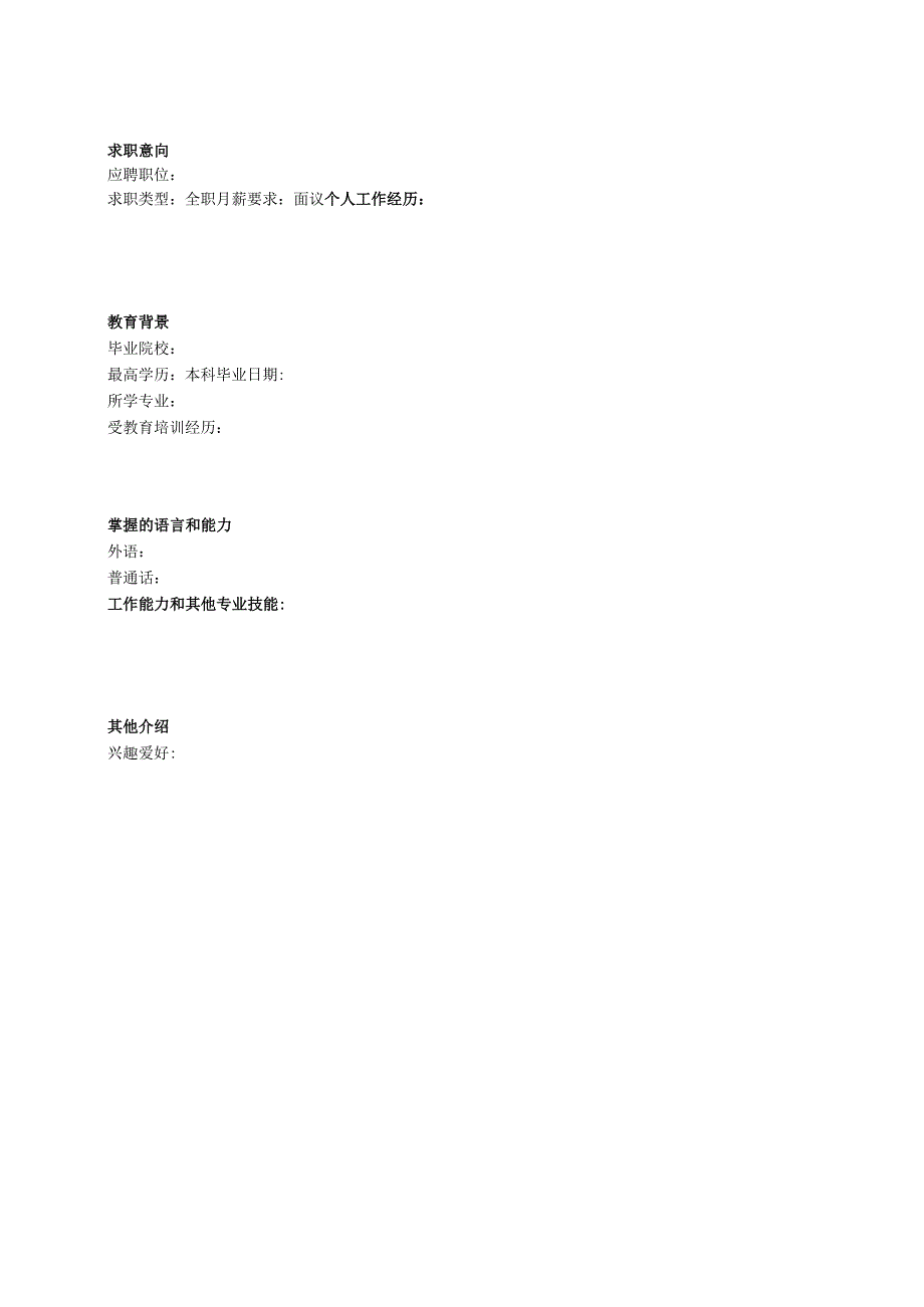 简历模板(6).docx_第3页