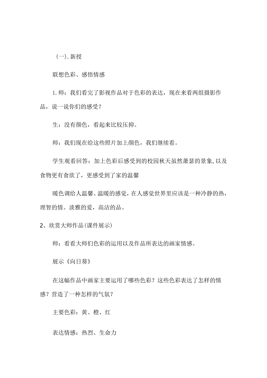 第4课用色彩表达情感+教学设计+2022-2023学年人美版初中美术八年级上册.docx_第2页