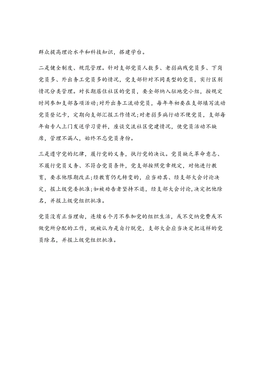 社区党建思路活动方案.docx_第3页