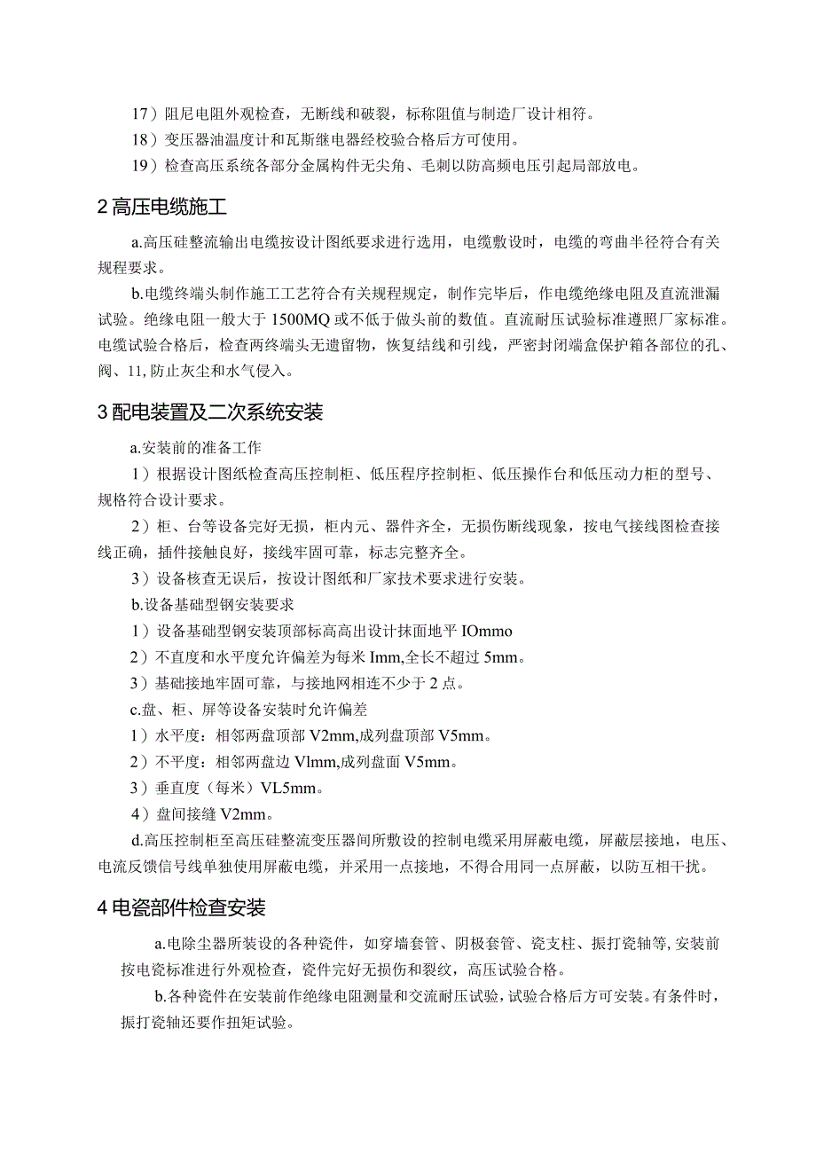 电除尘器施工电气专业技术方案.docx_第2页