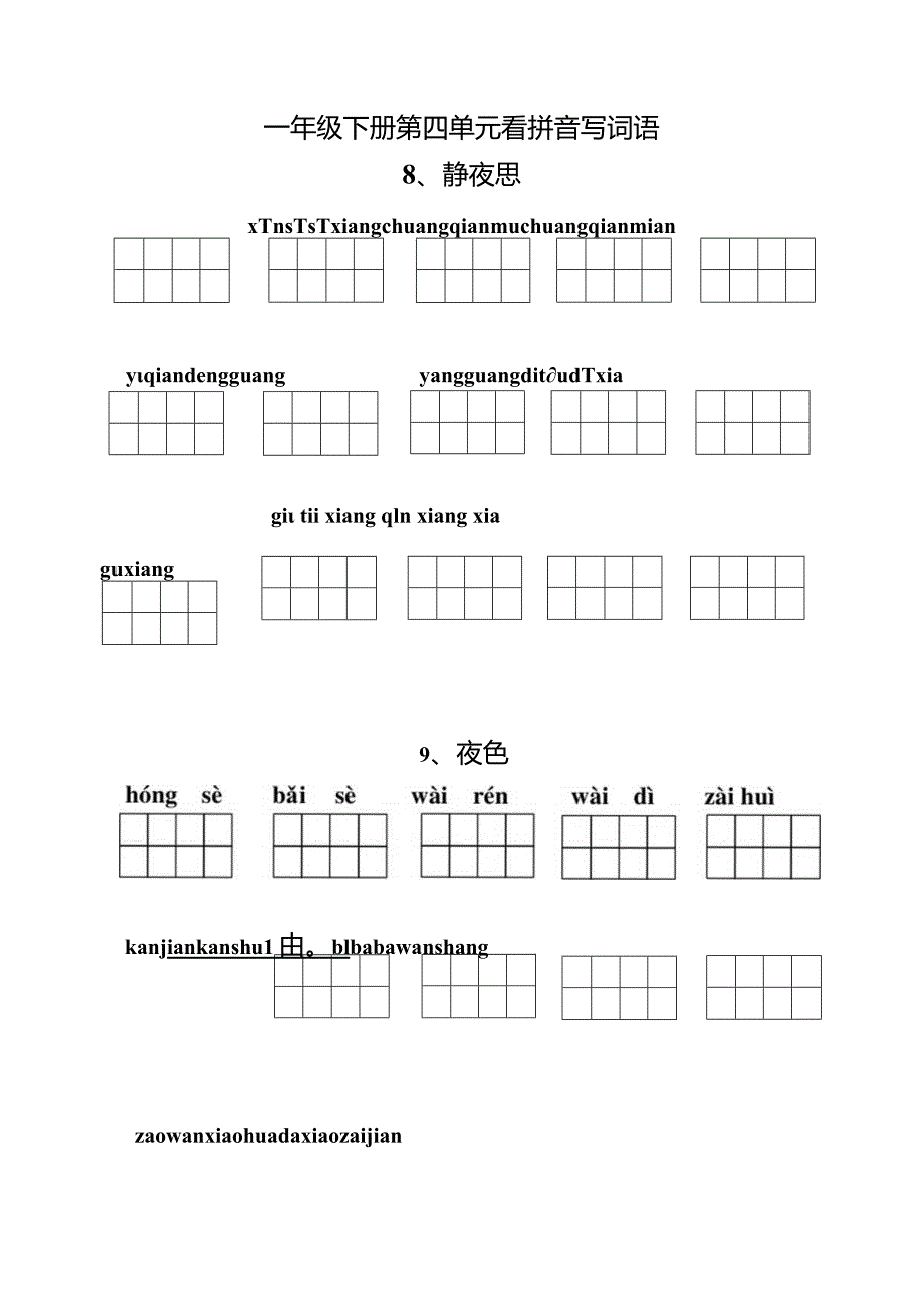 统编小语一年级下册第四单元看拼音写词语含答案.docx_第1页