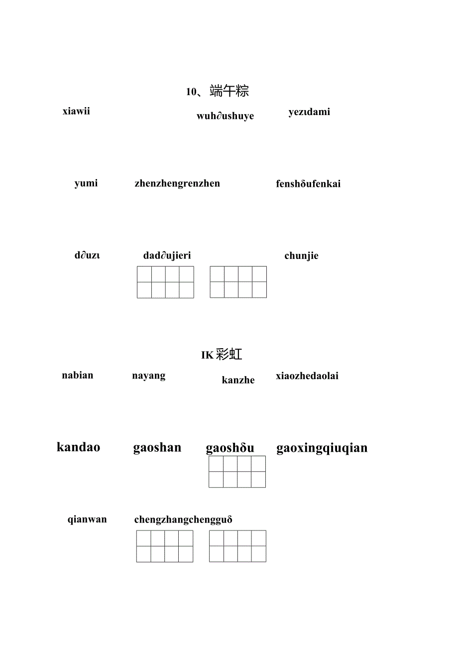 统编小语一年级下册第四单元看拼音写词语含答案.docx_第3页