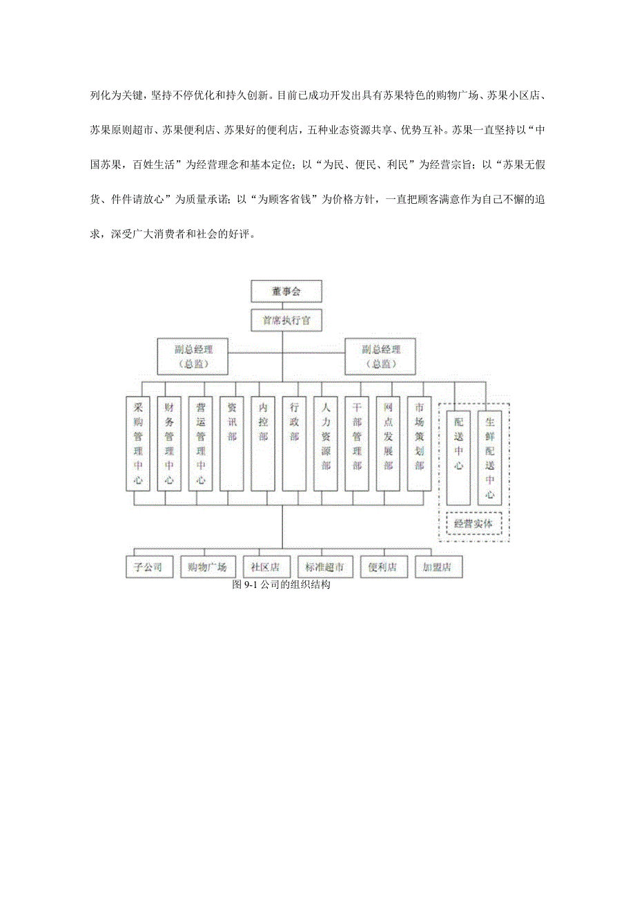 苏果超市配送优化网络分析与线路方案.docx_第3页