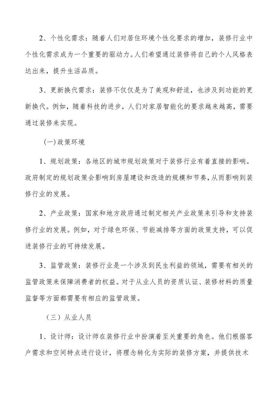 装修行业基本要素.docx_第2页