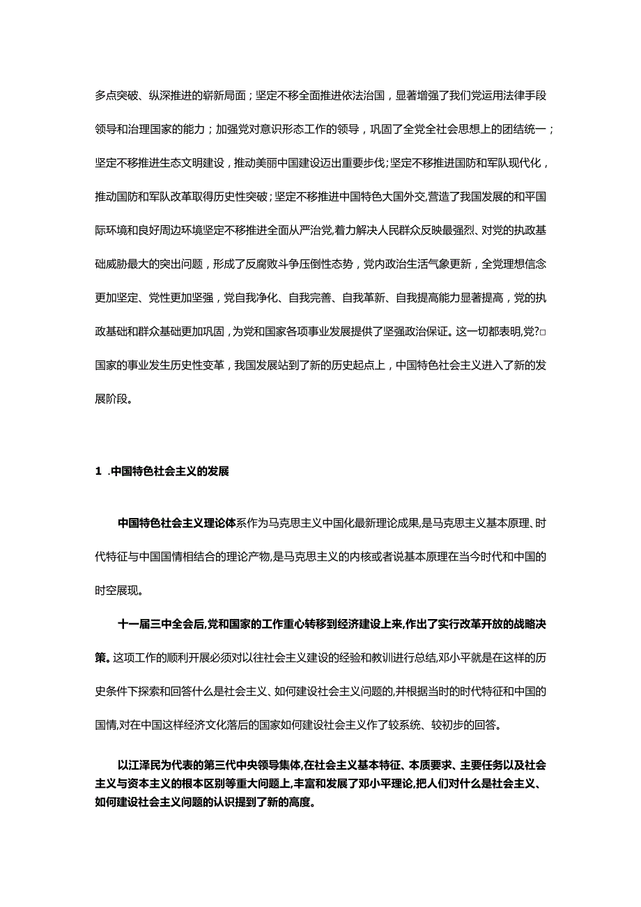 社会主义发展史资料、题目及答案.docx_第2页