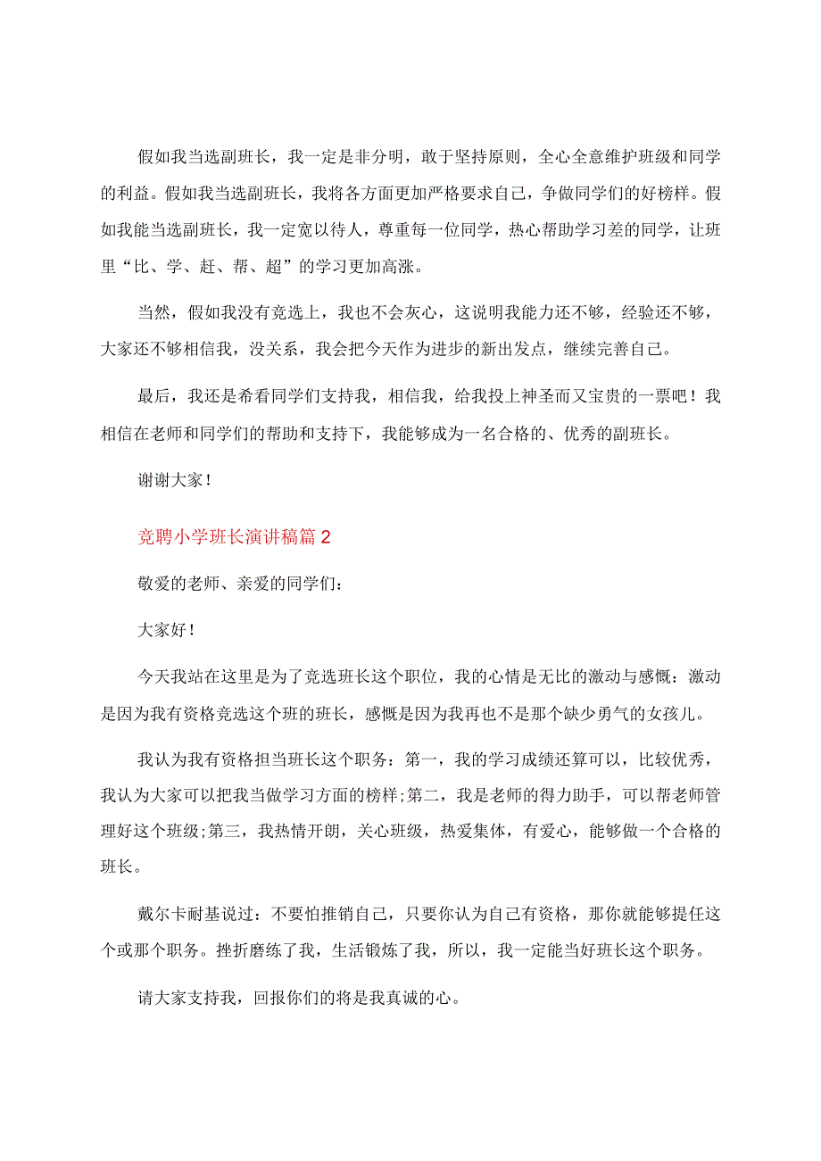 竞聘小学班长演讲稿五篇.docx_第2页