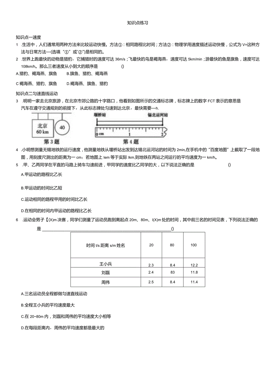 第一章第3节运动的快慢第4节测量平均速度知识点梳理十测评.docx_第2页