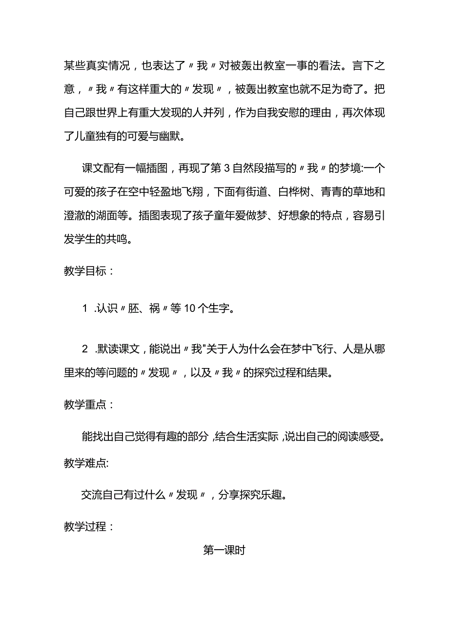 统编五下第八单元《童年的发现》教学设计(内含创新作业).docx_第2页