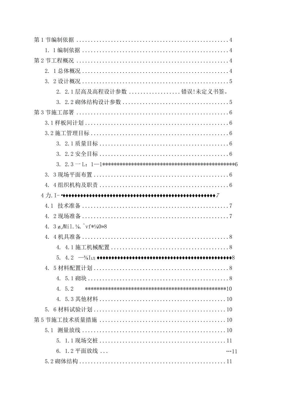 砌体施工方案√.docx_第2页