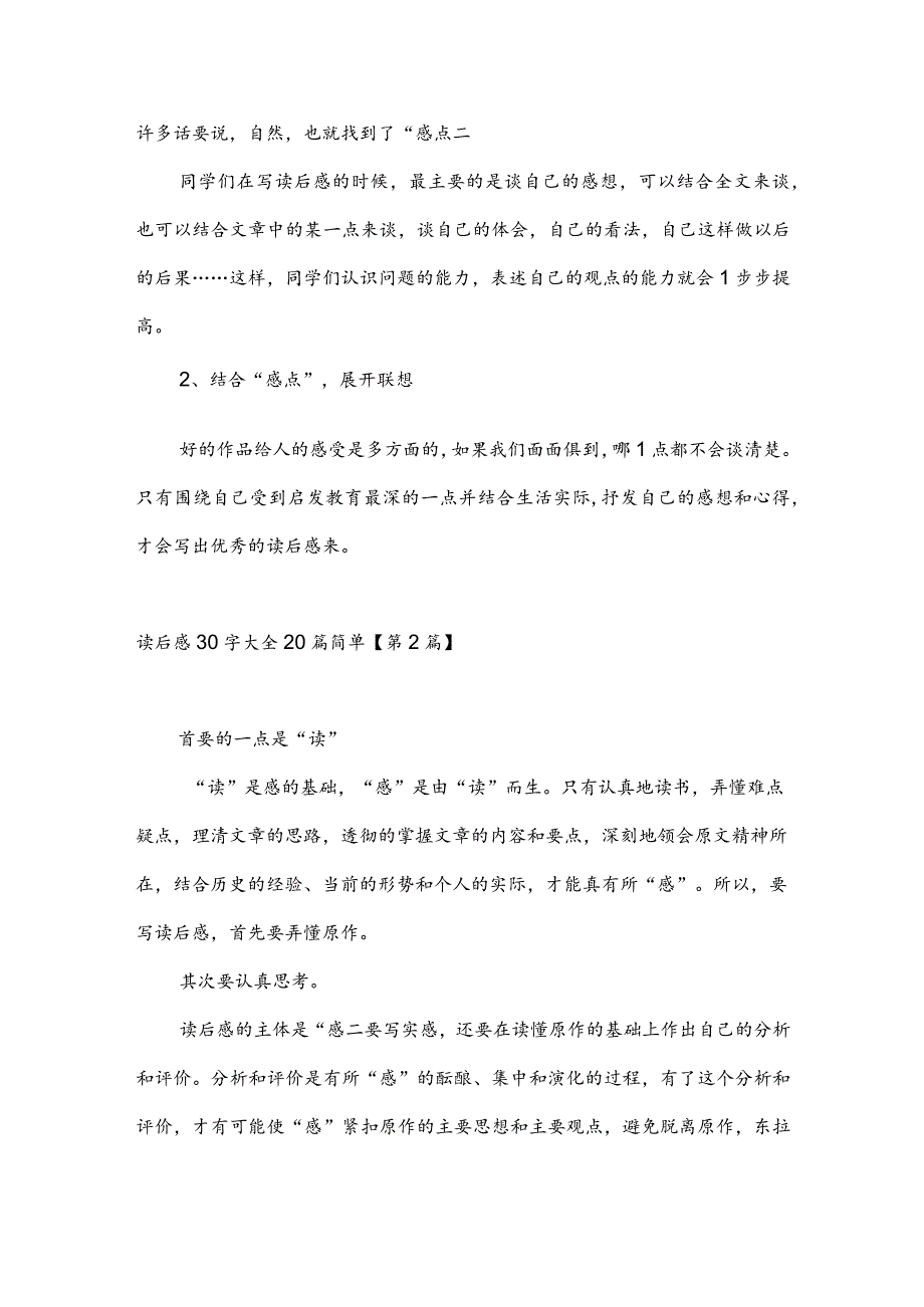 读后感30字大全20篇简单(推荐3篇).docx_第3页