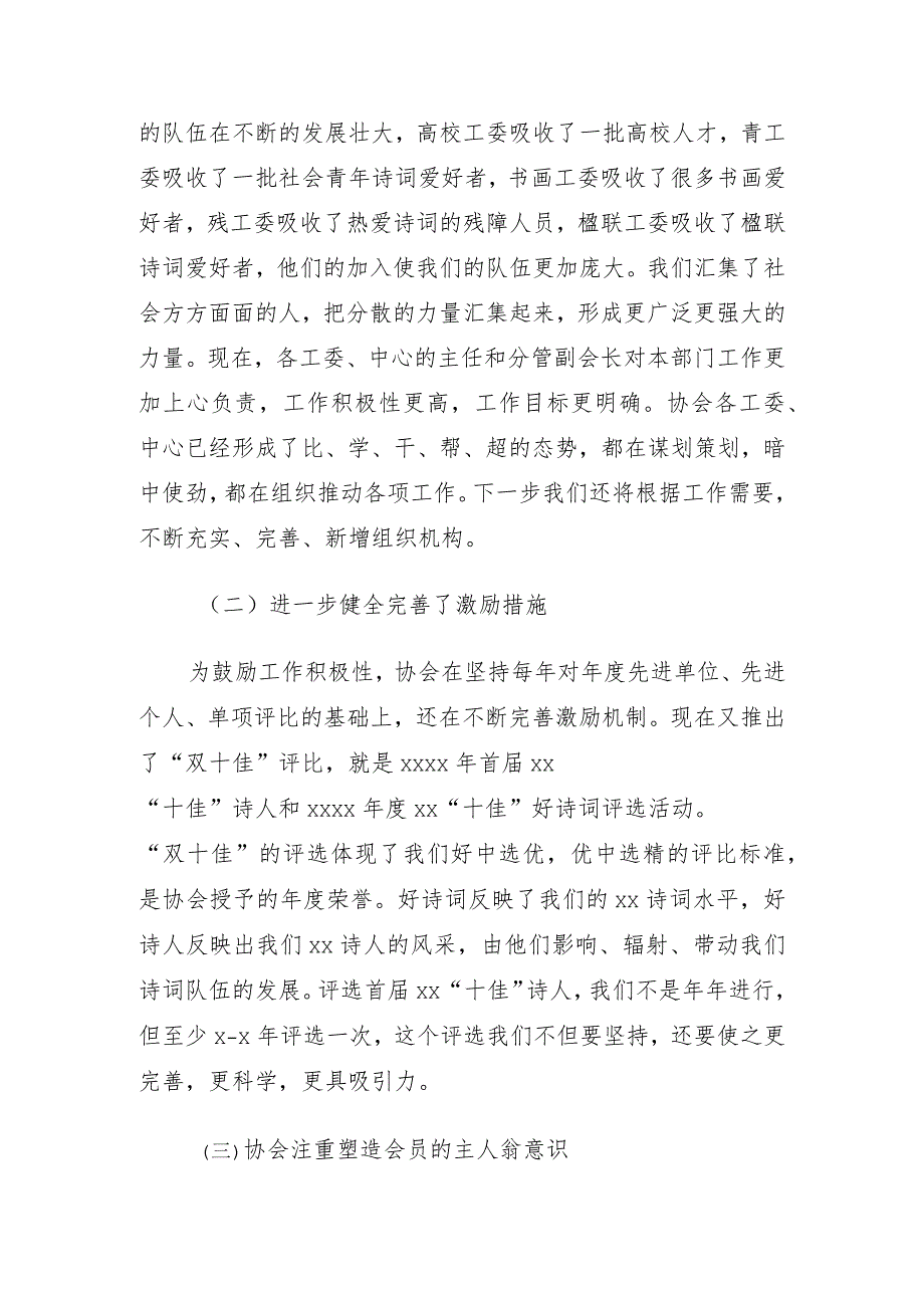 诗词协会会长在诗词协会理事（扩大）会议上的讲话.docx_第2页