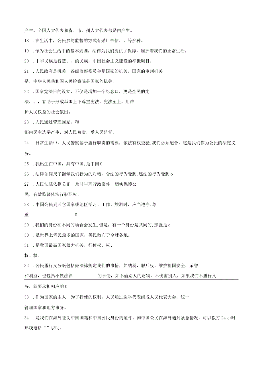 统编版六年级上册道德与法治期末填空题专题训练.docx_第2页